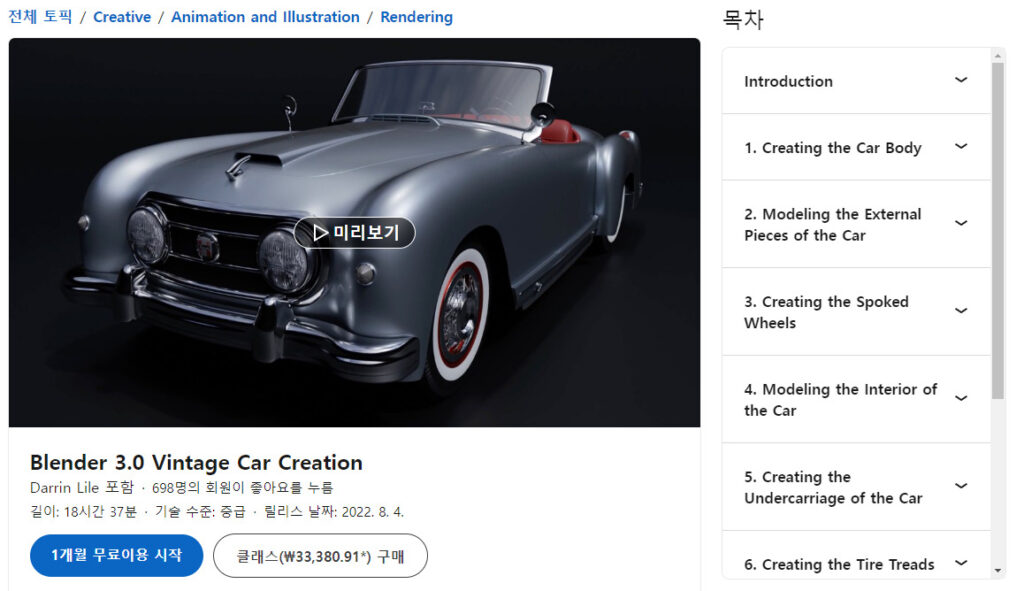 Blender 3.0 Vintage Car Creation (LinkedIn Learning)
